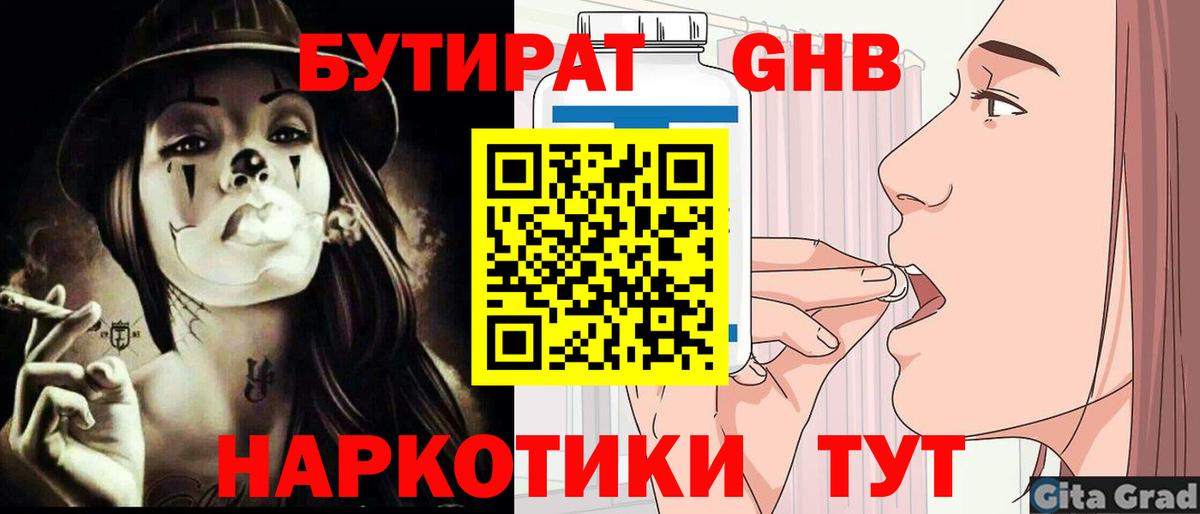 БУТИРАТ BDO Всеволожск