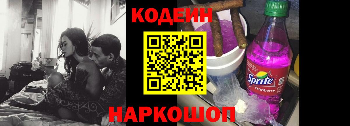 Кодеиновый сироп Lean Purple Drank  Вход с VPN  Всеволожск  Кодеин напиток Lean (лин) 