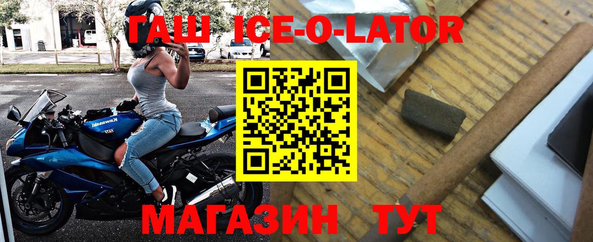 Гашиш ice o lator  ГАШИШ 40% ТГК  Всеволожск  Вход с VPN 