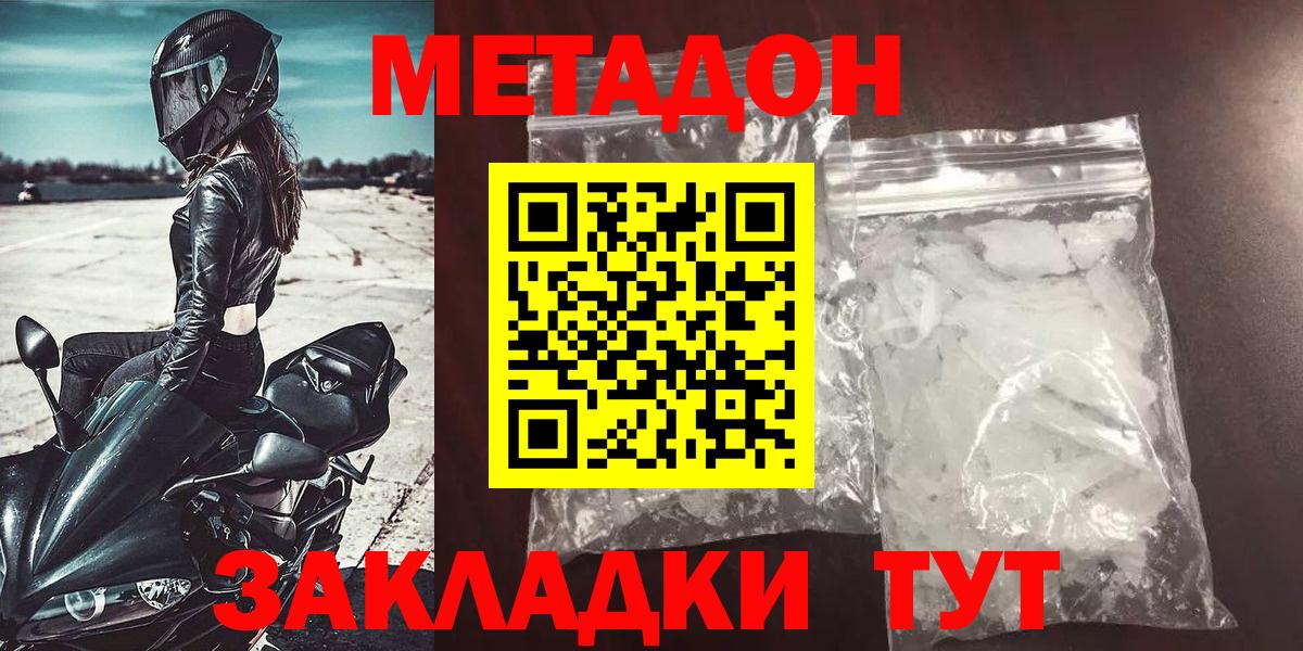 Всеволожск  МЕТАДОН VHQ  Вход с VPN  Метадон VHQ 